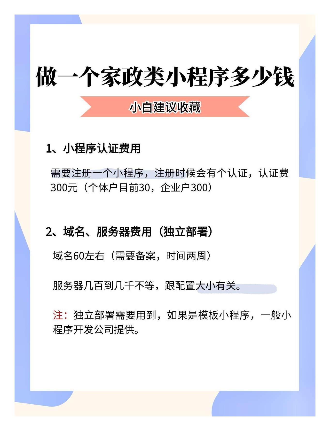 注册认证小程序要钱么