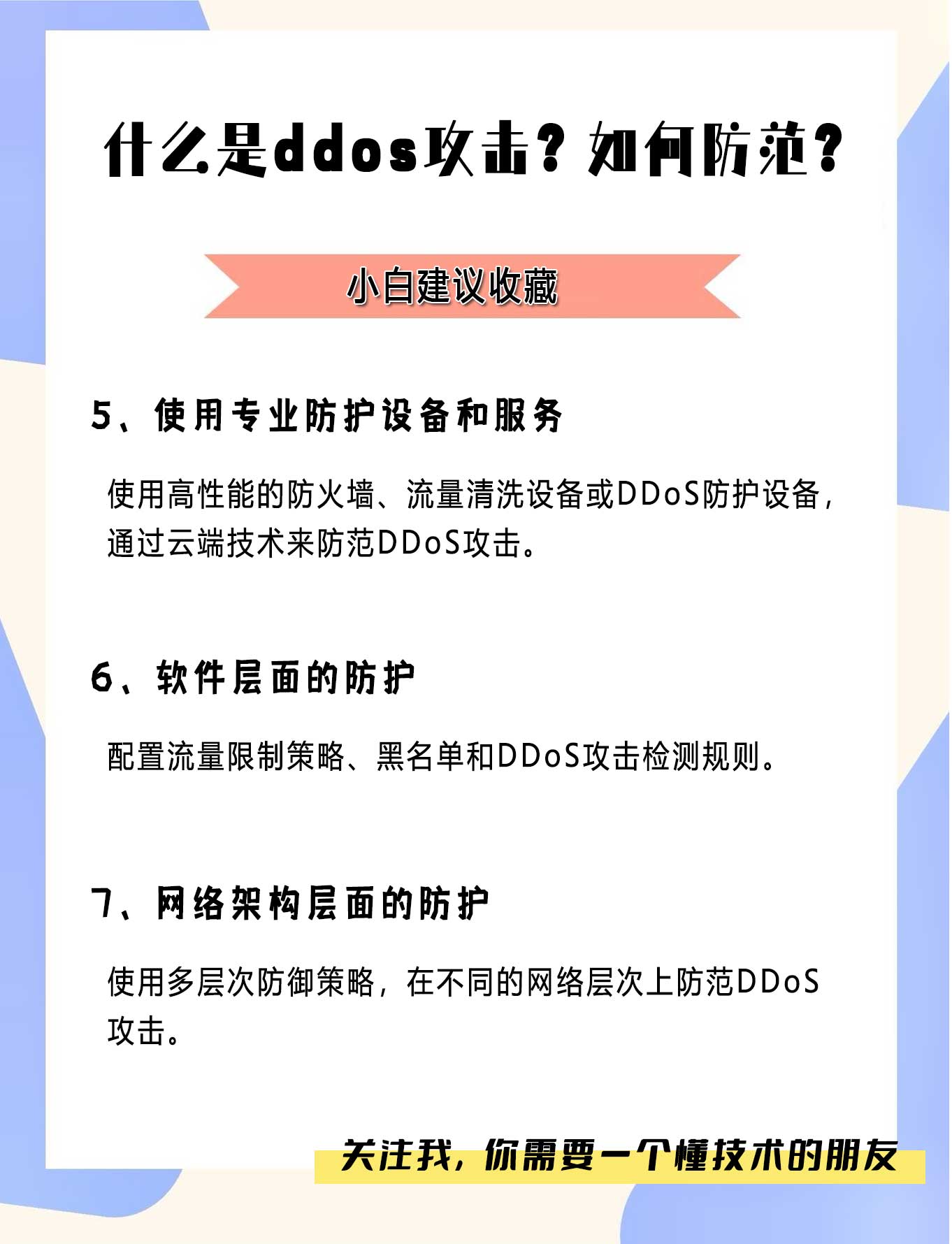 如何免费获取DDoS基础防护服务？  第1张